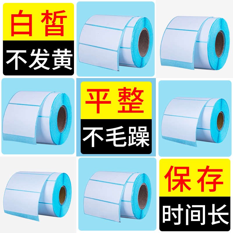 艺如春三防热敏标签纸整箱不干胶条码贴纸100x100150 60 V40 30 2