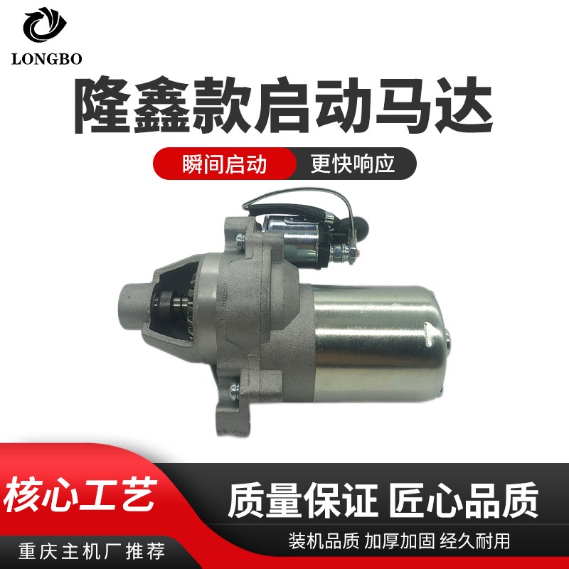 loncin隆鑫212CC汽油机微耕机水泵机磨光机O电启动170F马达启动机