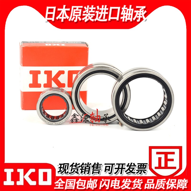 IKO进口滚针轴承 RNA NA4900 4901z 4902 4903 4904 4905 UU 2RS