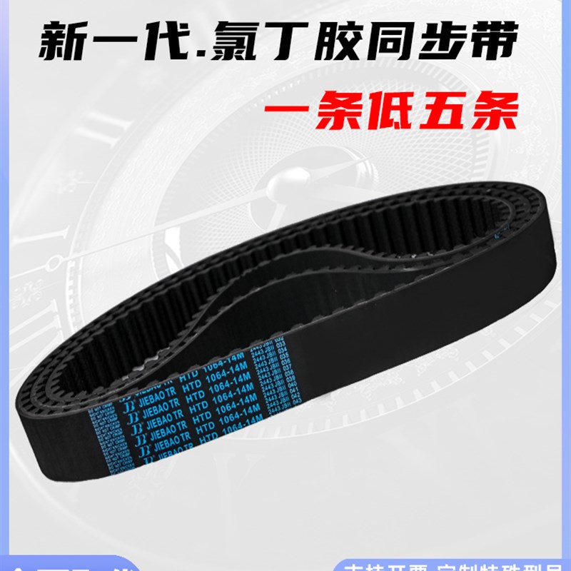 捷豹同步带皮带HTD14M 714 728 784 798 812 J826 868 882 896 92