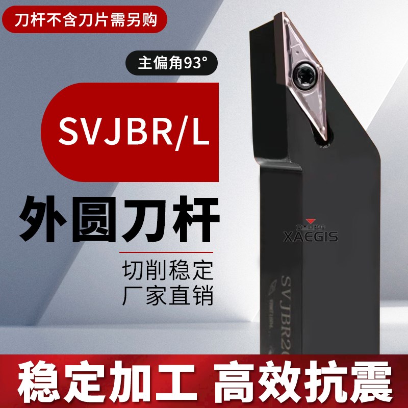 93度螺钉b式外圆刀杆SVJBR1616H11/2020K16/2525M16菱形尖刀车刀