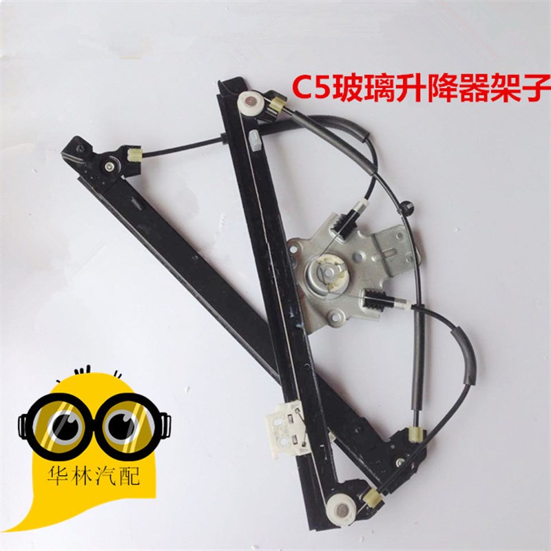 雪铁龙C5f玻璃升降器架子 玻璃升降机架子 高品质