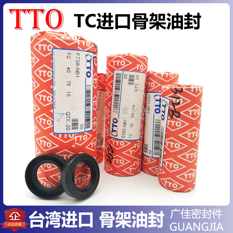 TTO台湾tc骨架油封密封圈大全36 45/46/47/4H8/49/50 5 6 7 8 9 1