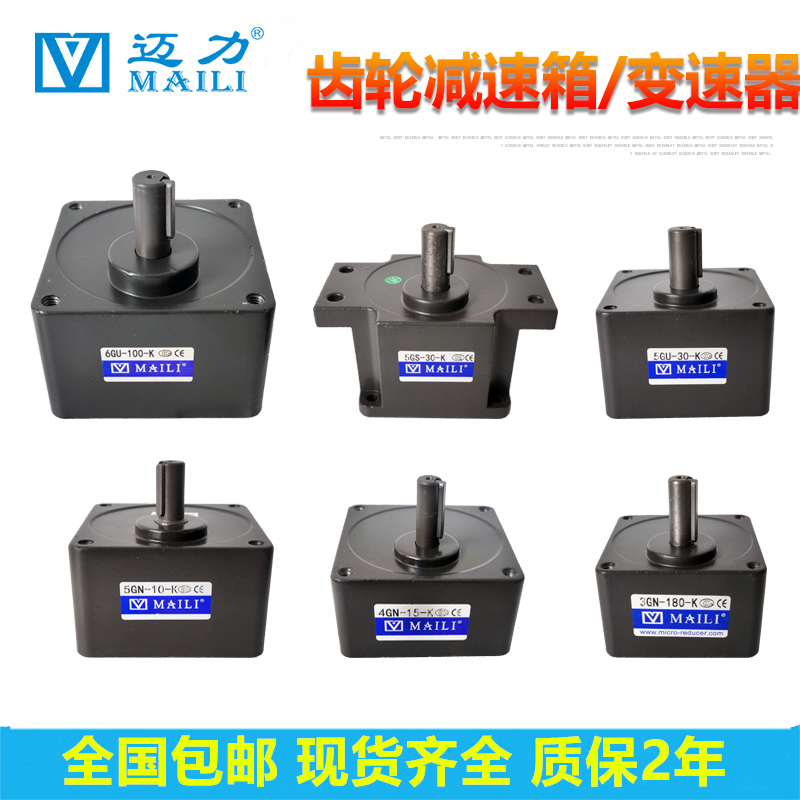 迈力MAILI调速减速电机25W90W齿轮A箱220V减速机变速箱5GU 5GS 6G