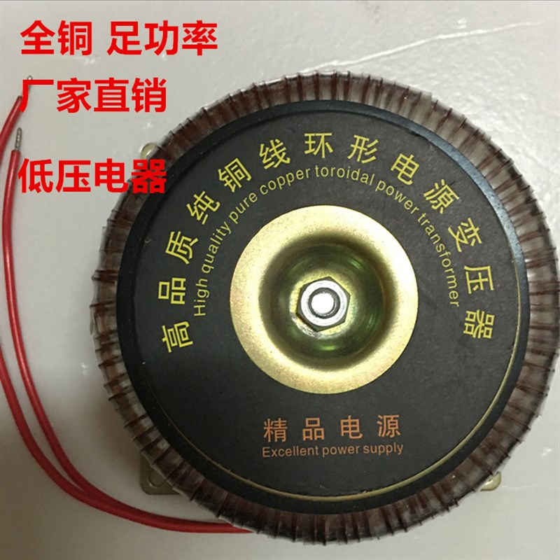 50W全铜线功放环牛变压器电源环形P变压器 双18V