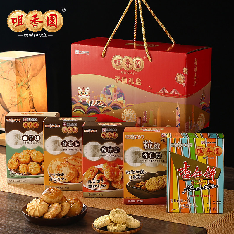 咀香园经典手信礼盒中山特色特产糕点送礼五盒装广州老字号点心