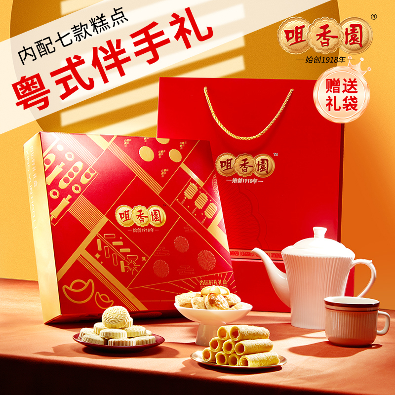 咀香园手信礼盒经典广东特色特产糕点送礼多口味老字号杏仁饼点心