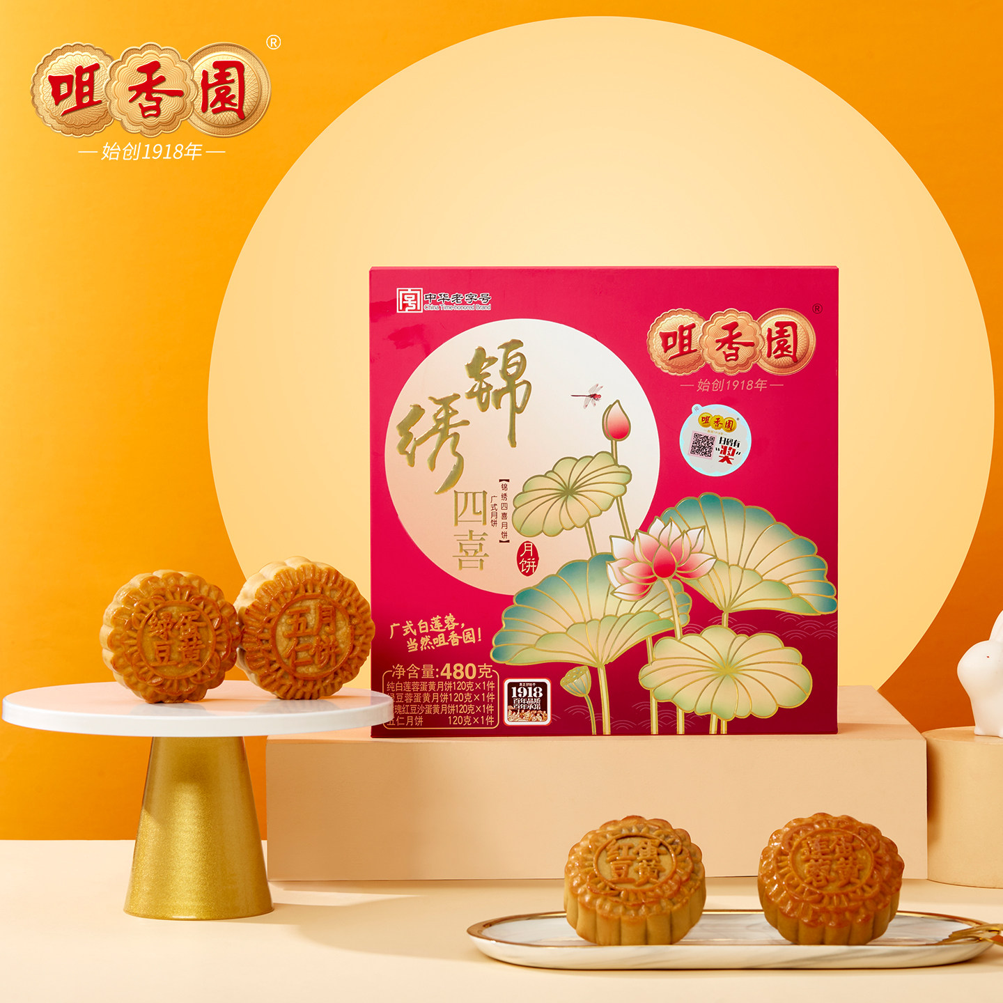 咀香园中秋月饼礼盒锦绣四喜经典口味白莲蓉蛋黄广式豆沙月饼送礼