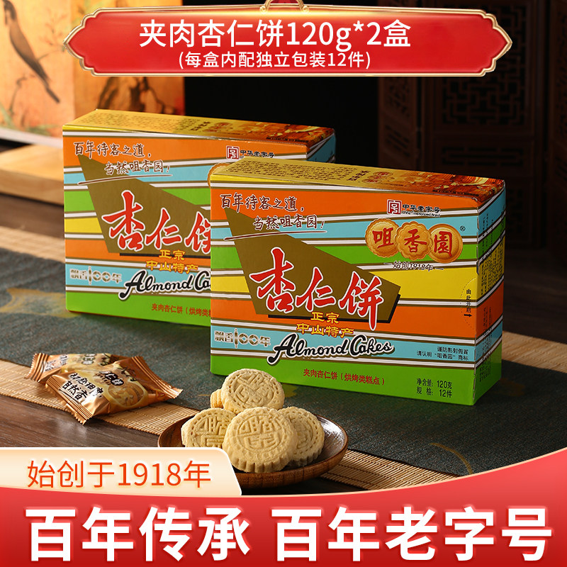 咀香园手信礼小吃老字号特色杏仁饼中式饼广东百年传统经典糕点