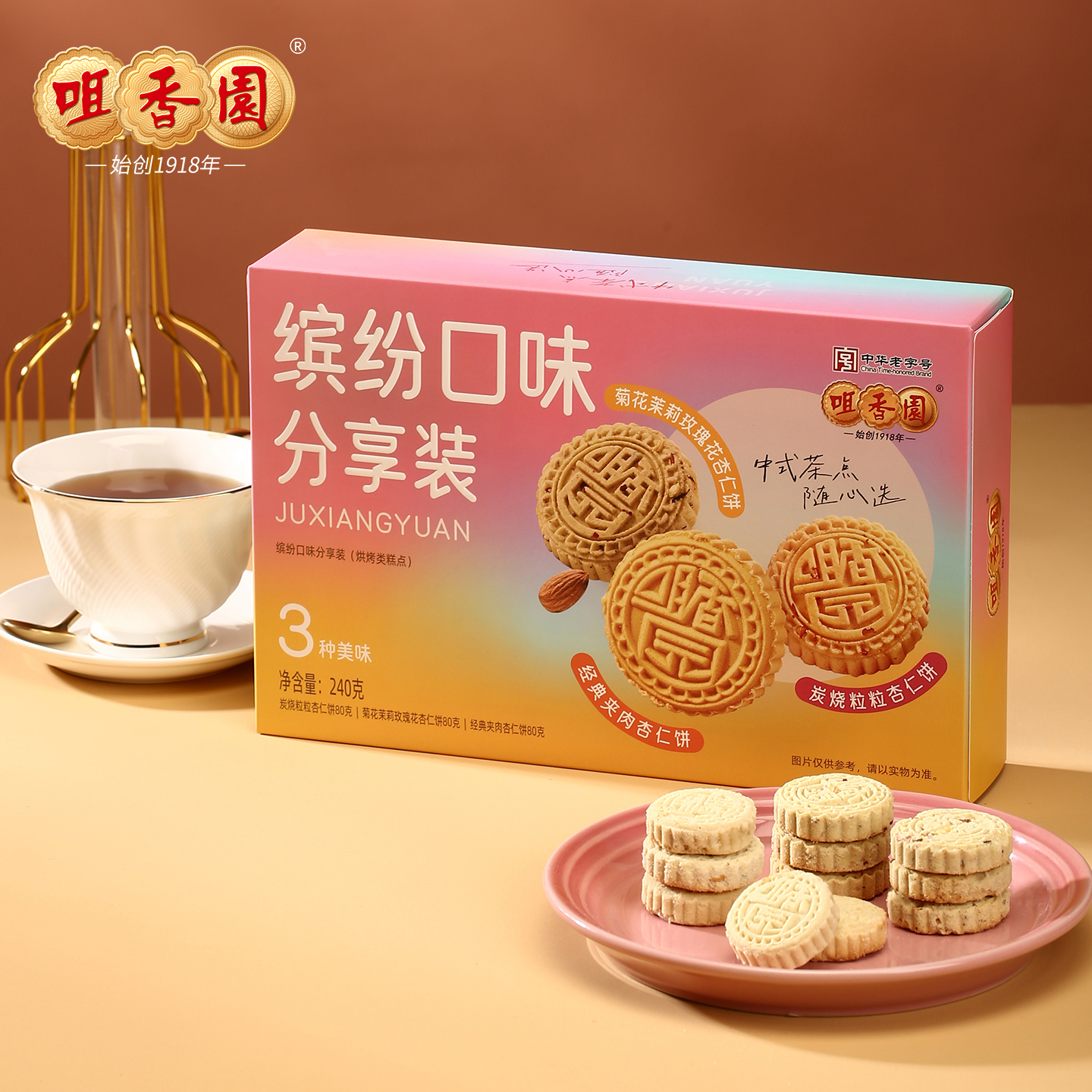 咀香园经典夹肉三拼杏仁饼中山特产休闲零食新款礼盒特色手信送礼