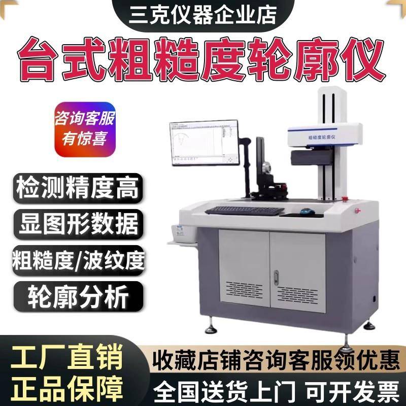 表面粗糙度轮廓仪波纹度综合测量机零部件形状测量扫描检测仪