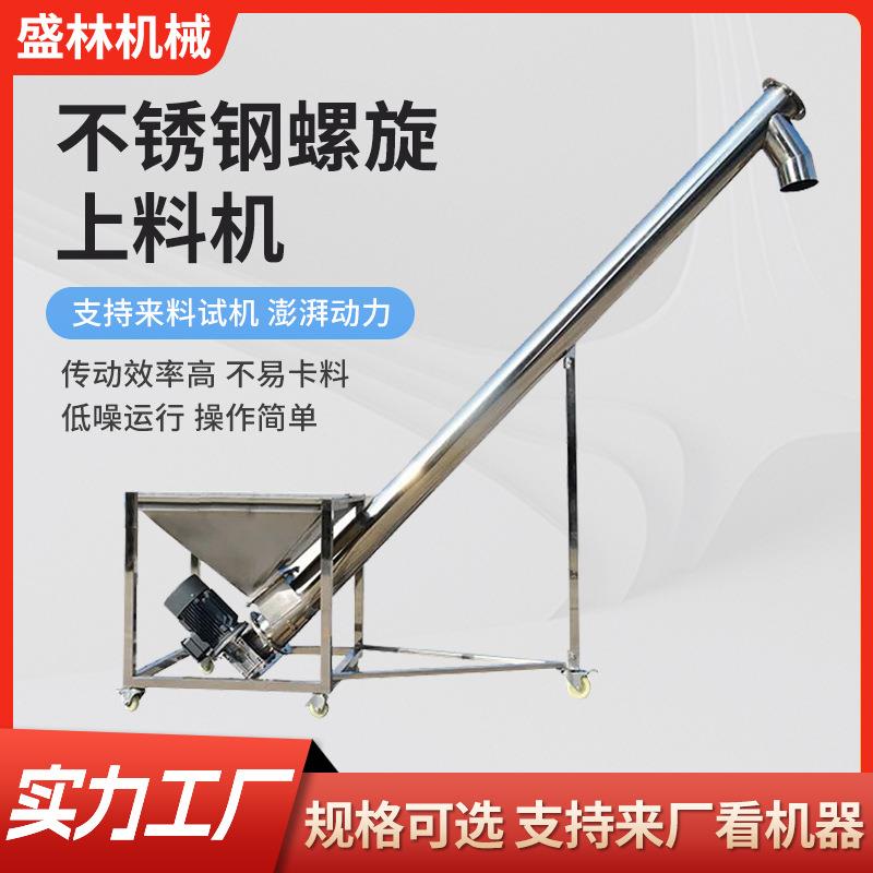 不锈钢螺旋上料机粮食饲料蛟龙输送机小颗粒物料提升给料机吸料机