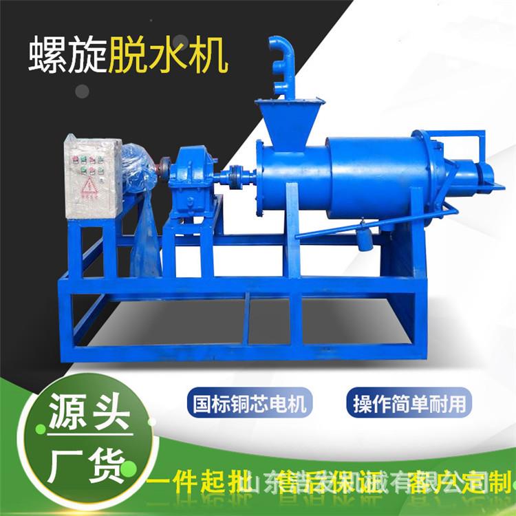 螺旋挤压式豆渣果渣过滤器电动卧式固液脱水机牛粪猪粪干湿分离机