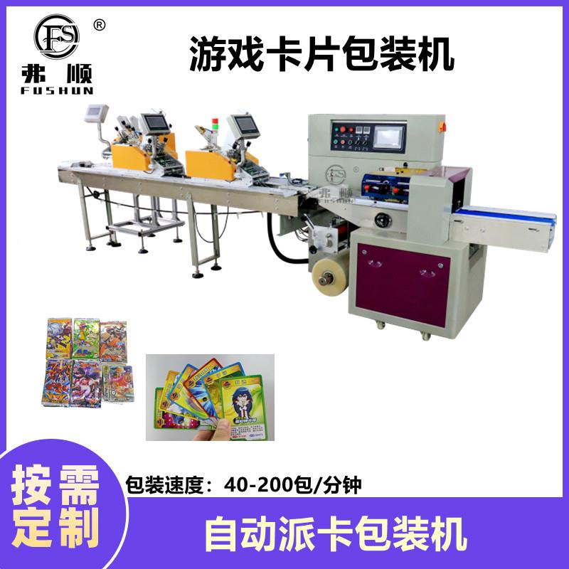 全动枕式包装机 香片水卡片戏弗顺游卡片专用 速卡自包装机