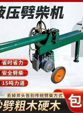 液压劈木机220V20V干湿两用劈木头破柴家用农用全自动劈柴神器