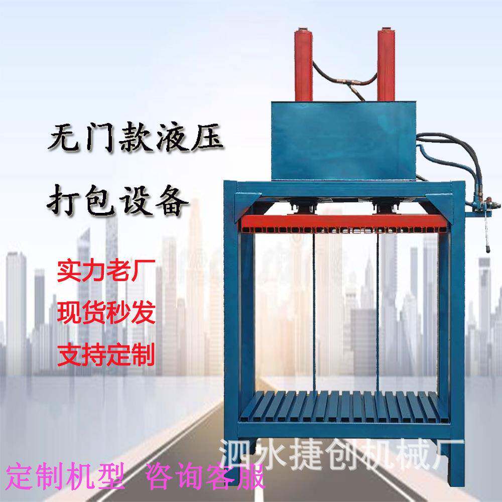 无门毛巾毛毯液压压缩捆扎打包机半自动水泥袋编织袋打包机立式