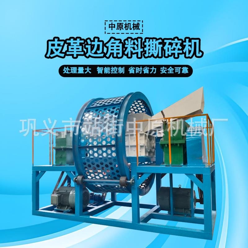 皮革边角料发动机撕碎机玻璃制品地板保护膜粉碎机废铁石头破碎机