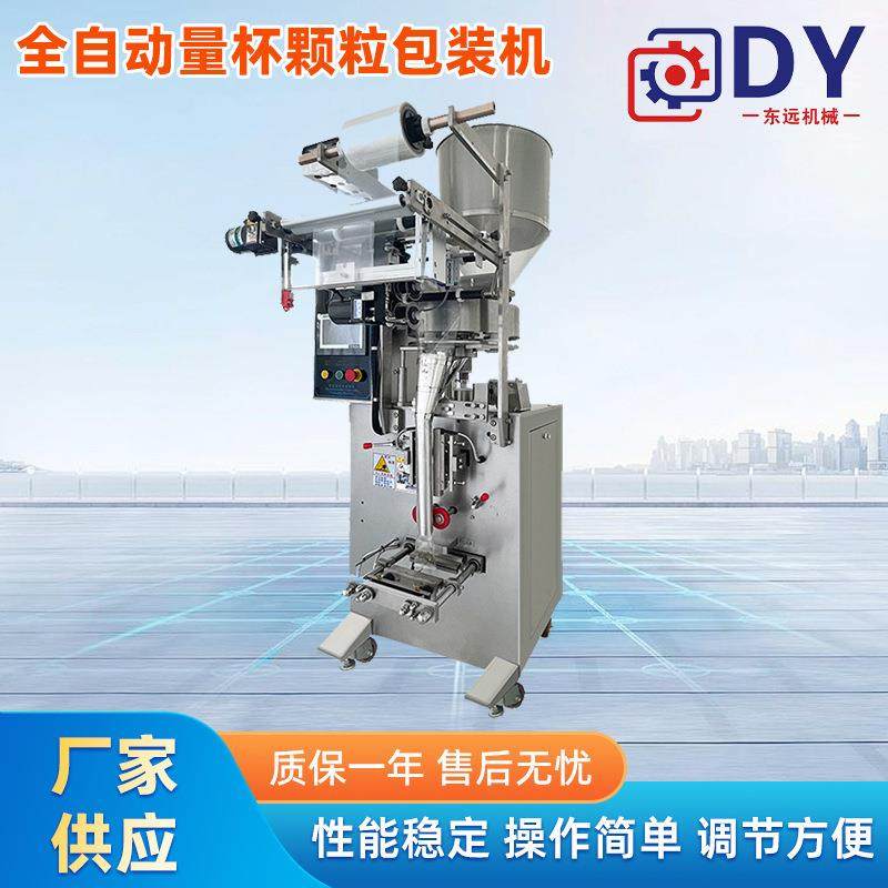厂家现货种子杂粮颗粒包装机燕麦片小瓜子量杯式自动包装机,办公设备/耗材/相关服务,包装机,淘宝优惠券,粉丝福利购,淘宝优惠卷