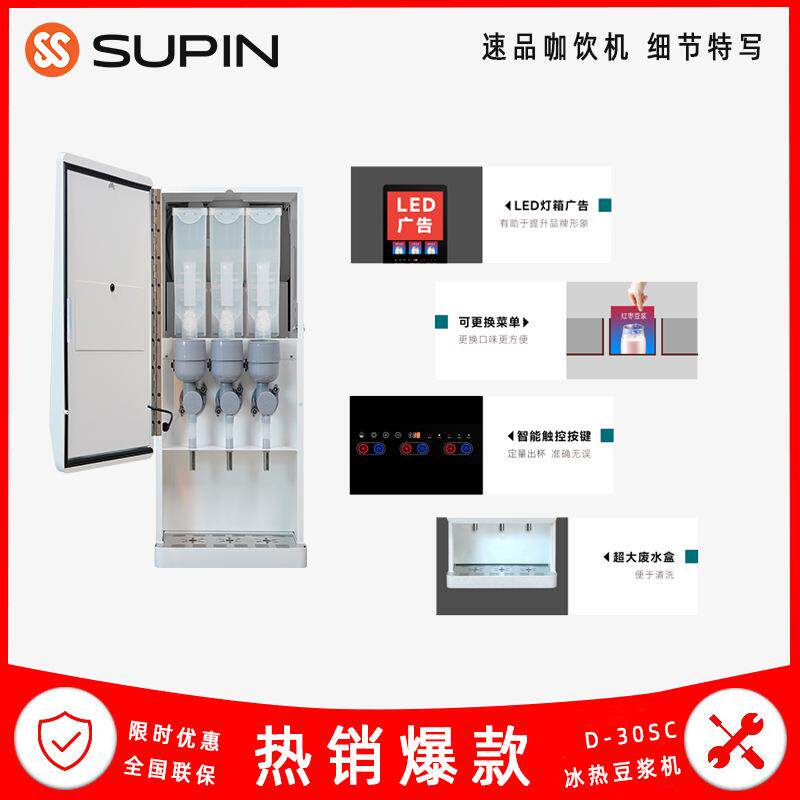 D-30SC商用速溶咖啡机办公室咖啡机使用速溶粉宾馆游戏厅食堂员工