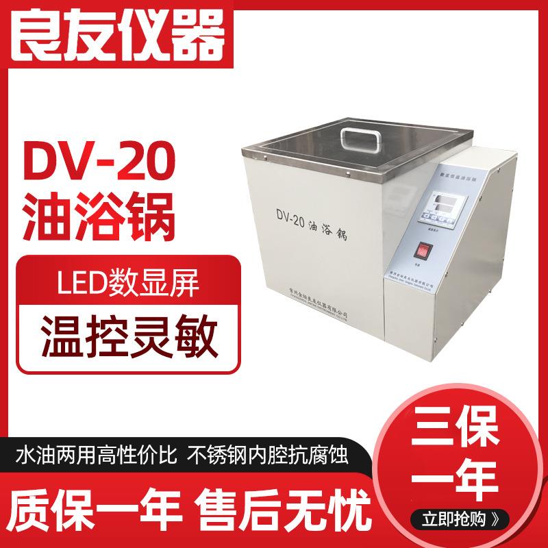 DV-20数显恒温油浴锅恒温油槽可配试管架数显恒温油浴锅HH-S1