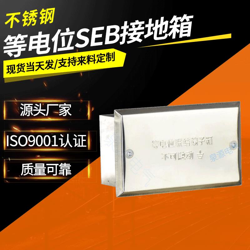 卫生间等电位不锈钢td28电位联结端子箱LEB局部等电位SEB接地箱