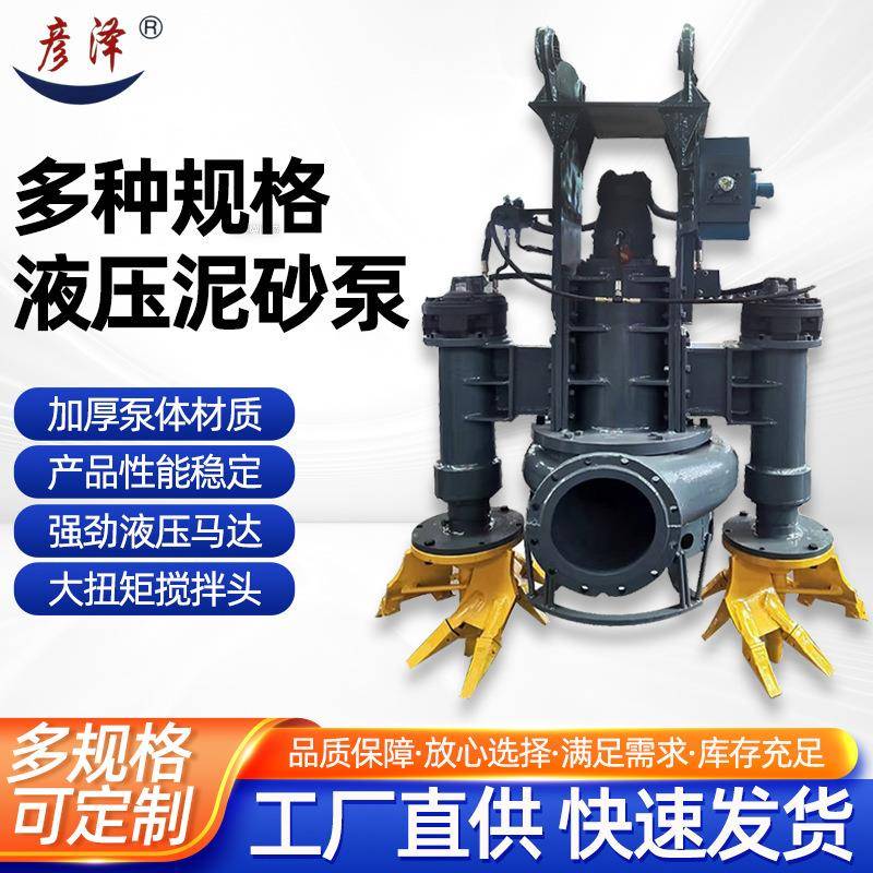 液压泥沙泵厂家疏浚清淤工程抽沙泵带搅拌绞吸泵液压渣浆泵
