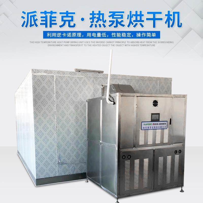 蛆虫蛋白虫烘干机热泵全自动大麦虫烘干箱黑水虻商用面包虫干燥
