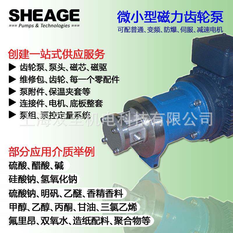 哈双至锈钢双至 SHE氏合金计量齿轮不泵 微小型磁力驱动齿轮-泵 S