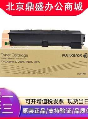 原装 富士施乐 CT201734墨粉 施乐4代 IV 2060 3060 3065复印机