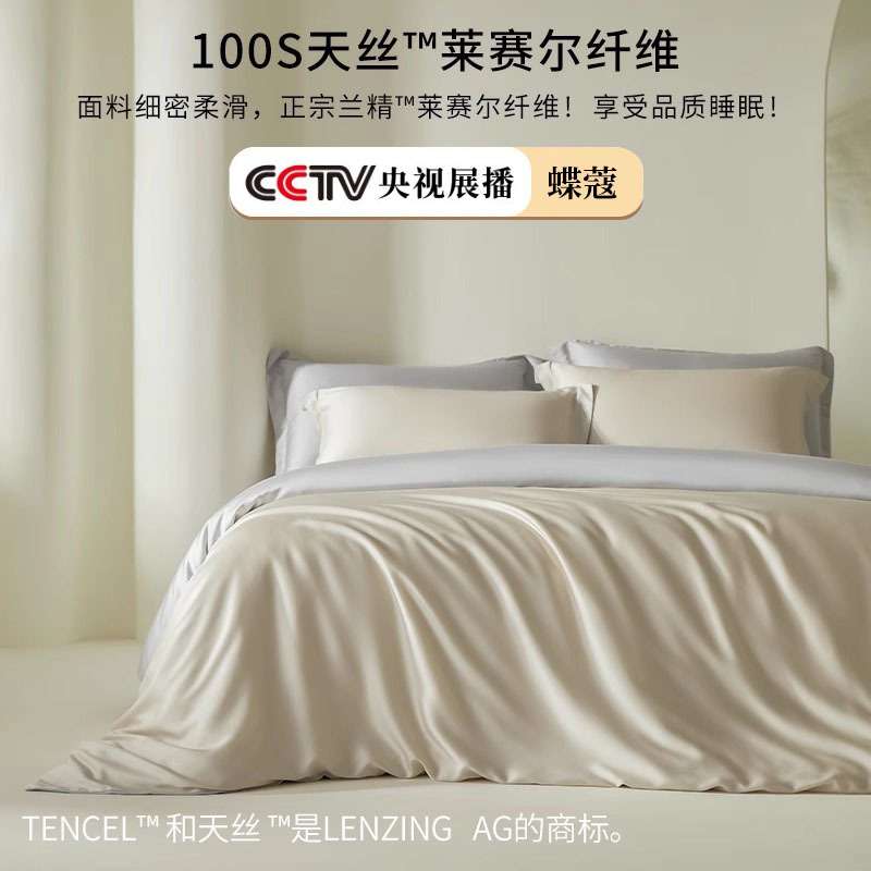 A类100s兰精天丝四件套夏季纯色冰丝床单被套轻奢裸睡双人套件