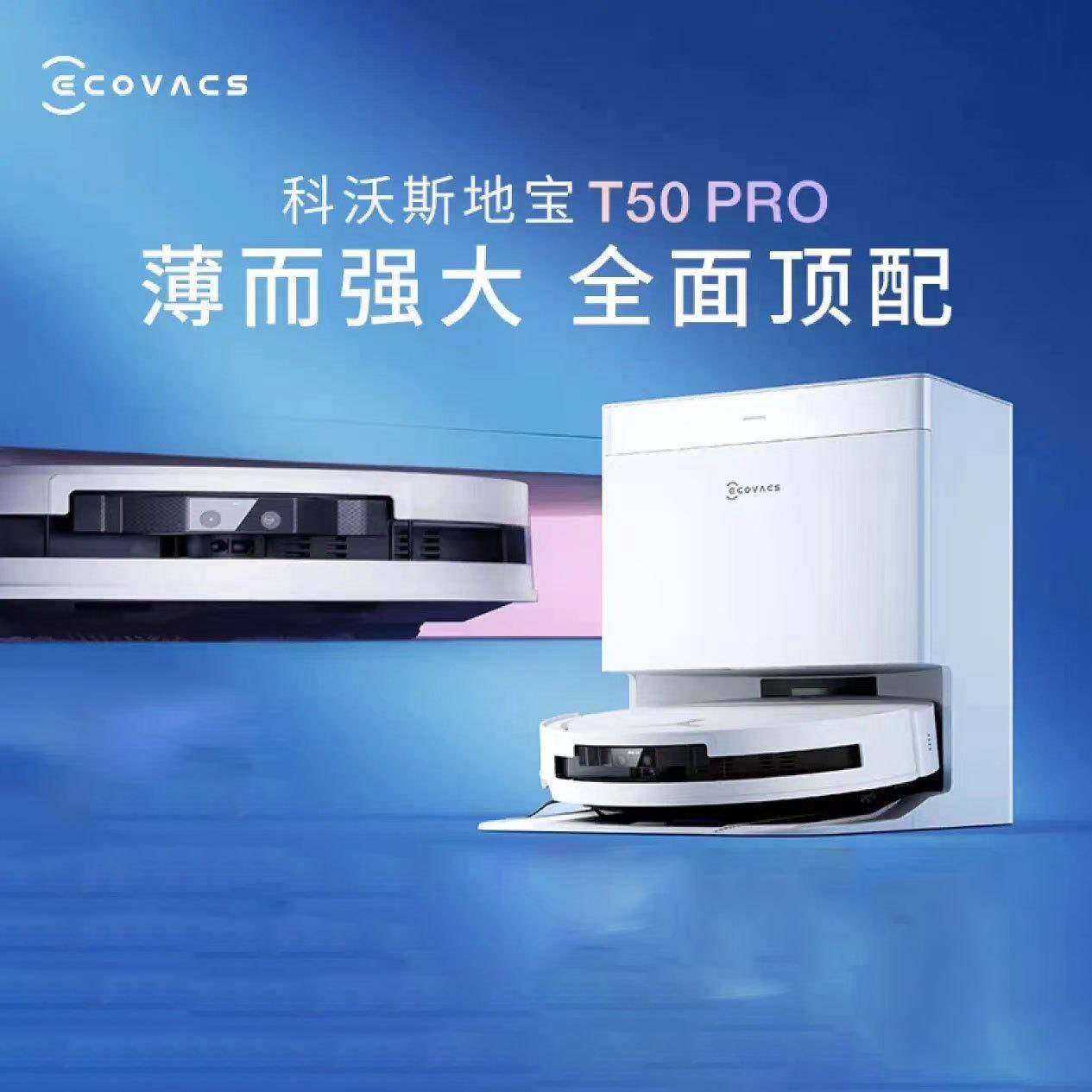 科沃斯T50 PRO扫地机器人扫拖一体自动清洗智能双机械臂毛发0缠