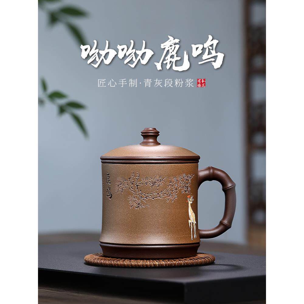 宜兴紫砂杯茶杯带盖 紫泥粉浆纯手工办公室非陶瓷呦呦鹿鸣盖杯