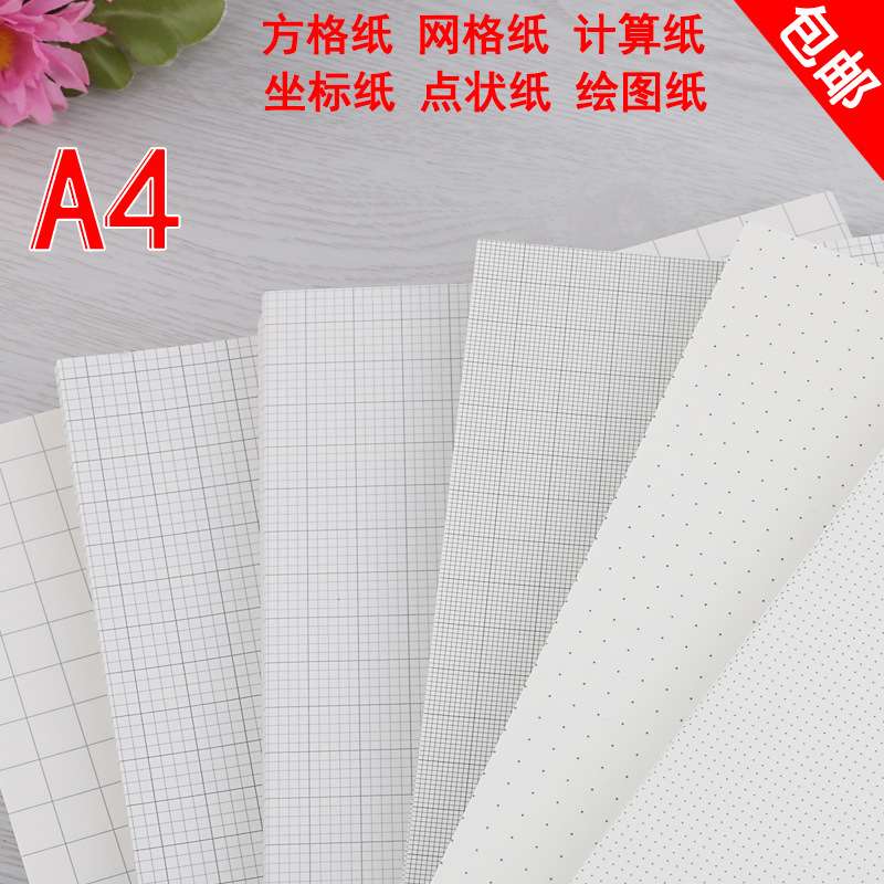 a3网格纸坐标纸稿纸网点纸草稿纸绘图纸方格纸格子纸a4点阵纸画纸