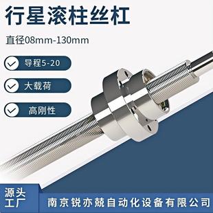 2510 人形机器GZRFS2505 行星滚柱丝杠副 重载电缸丝杆伺服压机