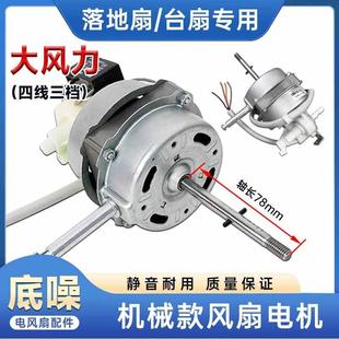 美D电风扇FS40 11L FS40 8E1电机马达1.4cm定子 10K