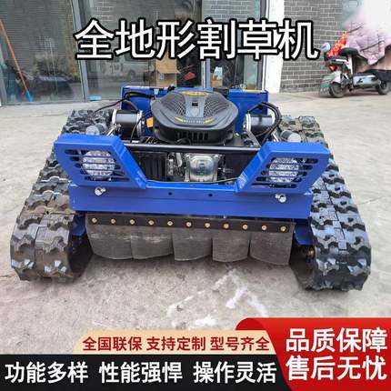T550遥控割草机全地形小型履带式轮式全自动汽油打草碎草除草机