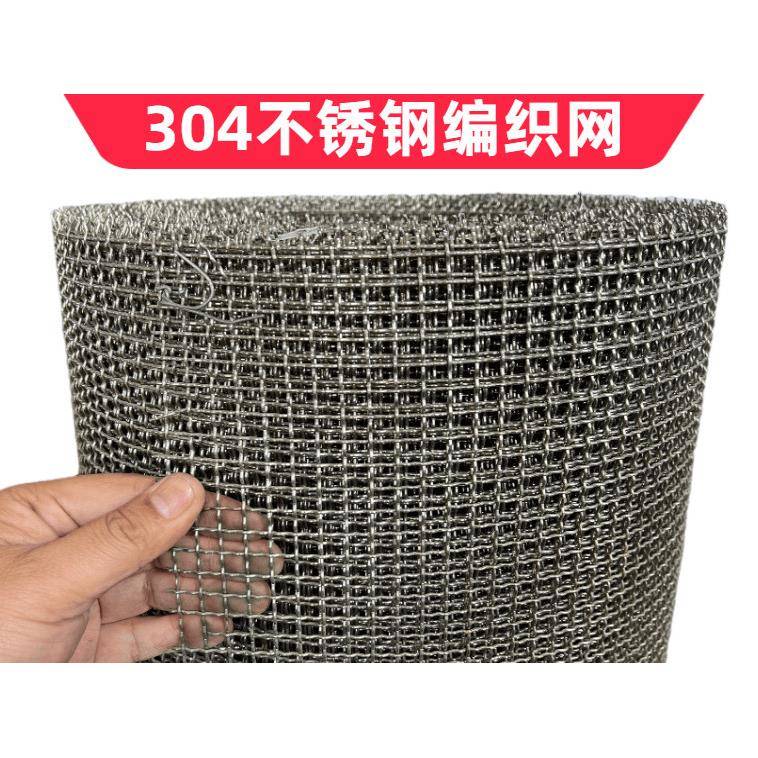 304不锈钢网筛网铁丝网格防护网片格网编织网过滤钢丝网筛子格栅