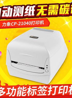 ARGOX 力象CP-2140条码打印机 标签打印机 条码机供应