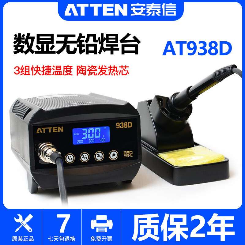 安泰信AT938D/AT-989D焊台工业级数显防静电恒温可调温焊接工具