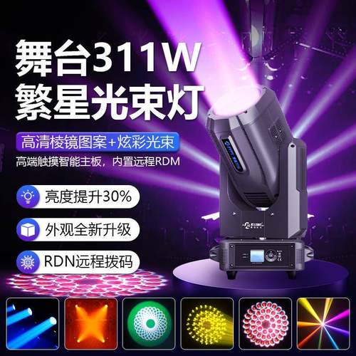 捷创311W光束灯大型舞台演出摇头光束舞台灯光酒吧婚庆演出图案灯