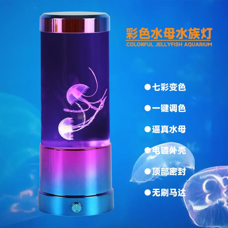新款圆柱形仿真水母灯七彩变色静音运转装饰客厅台灯摆件小夜灯