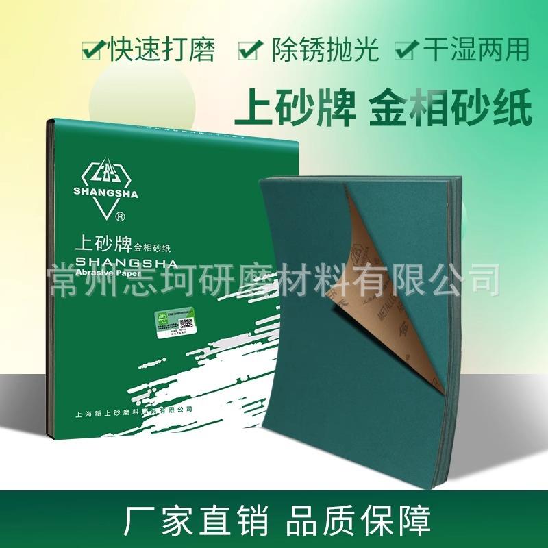 上砂牌金相砂纸抛光打磨镜面W5 W7 W10 W14 W20 W28 W40 W50 W70
