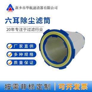 六耳除尘滤筒325*660 工业粉尘六耳快拆式除尘滤芯抛丸机六耳滤筒