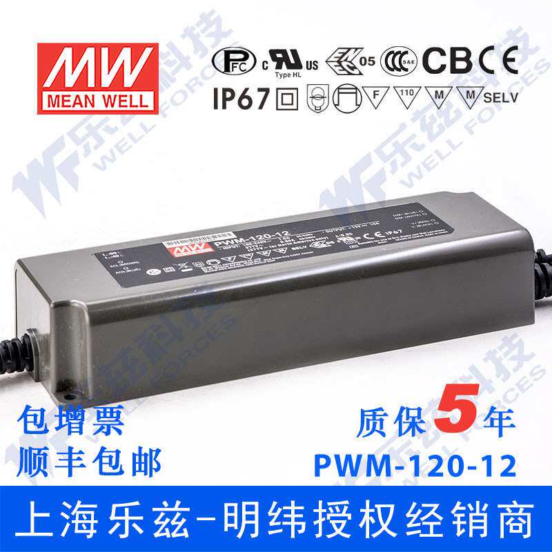 PWM-120-12 120W 12V10A PWM输出IP67防水PFC明纬LED调光电源