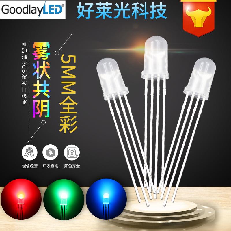 F5/5mm雾状全彩RGB共阴 金线四脚全彩 led发光二极管 全彩LED灯珠