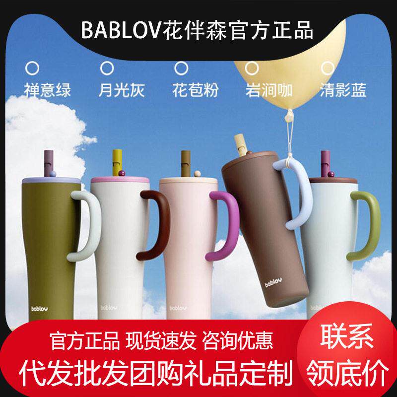 bablov保温杯大容量吸管杯水杯公室保冷杯子大316不锈钢带盖