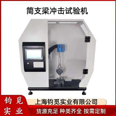 GB/T1043-1993悬臂梁冲击试验机 塑料悬简组合试验仪 简支梁