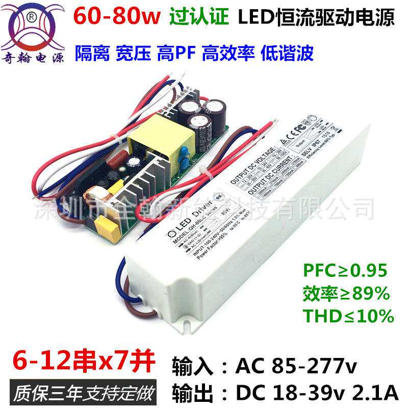 认证高PF60w65w70w72w75w80w9串10串12串x6并塑壳LED恒流驱动电源