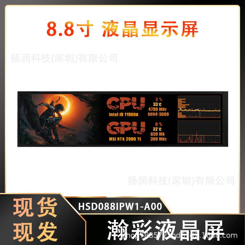 瀚彩8.8寸液晶屏机箱监控副屏HSD088IPW1-A00显示屏长条形液晶屏