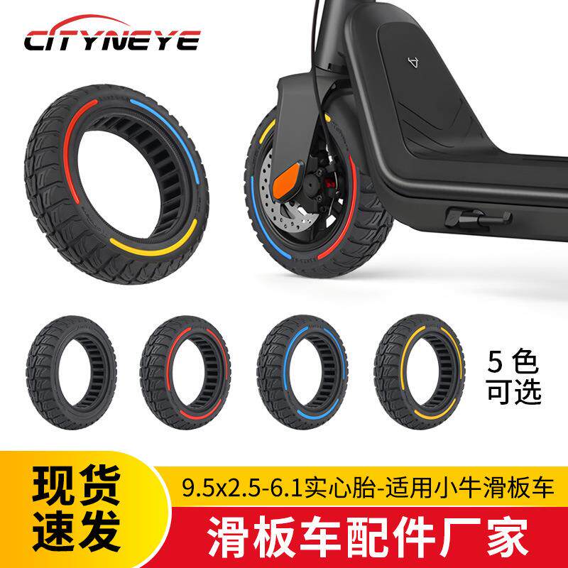 小牛电动自行车配件彩色轮胎 多色9.5寸蜂窝实心轮胎